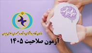 جزوه کاربرد آزمون های روان شناختی